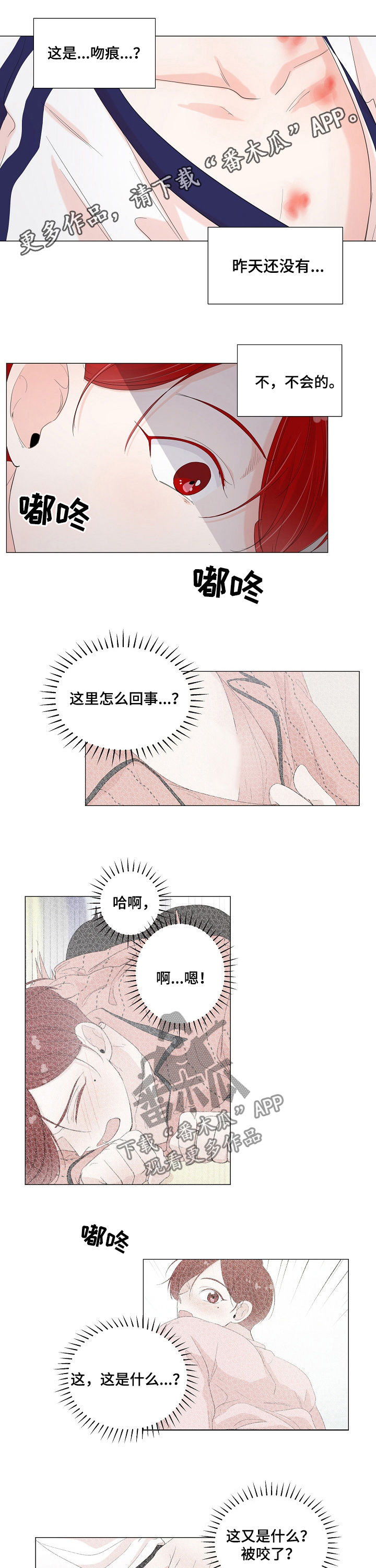 一夜失忆漫画,第58章：如何不爱你1图