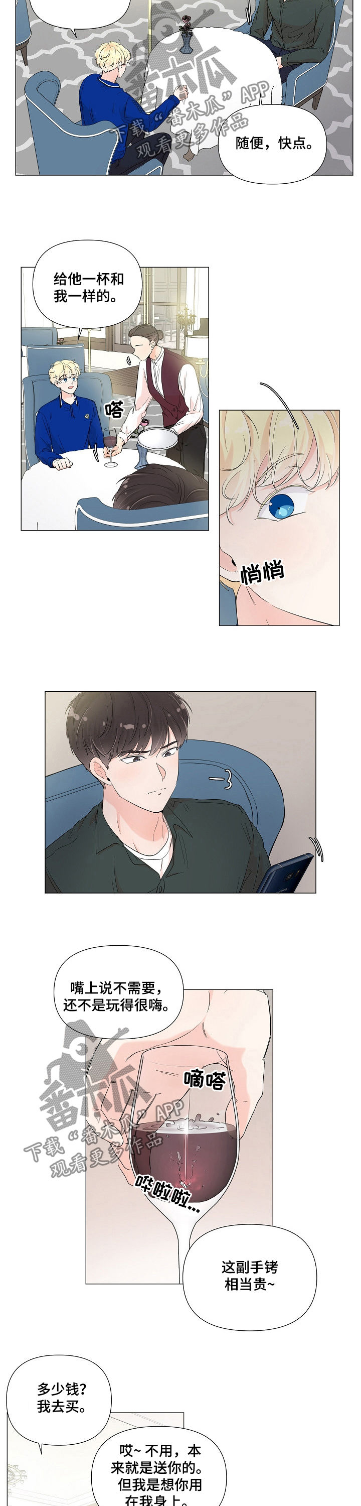 一夜失忆漫画,第63章：假药4图