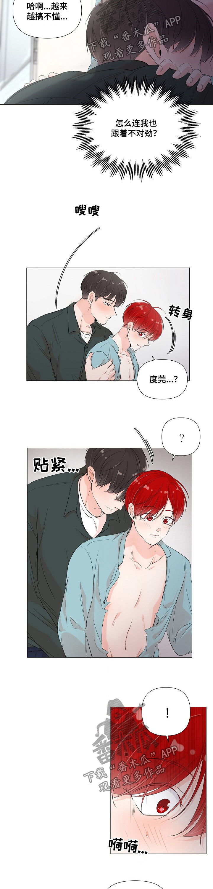 一夜失忆漫画,第65章：跟着不对劲5图