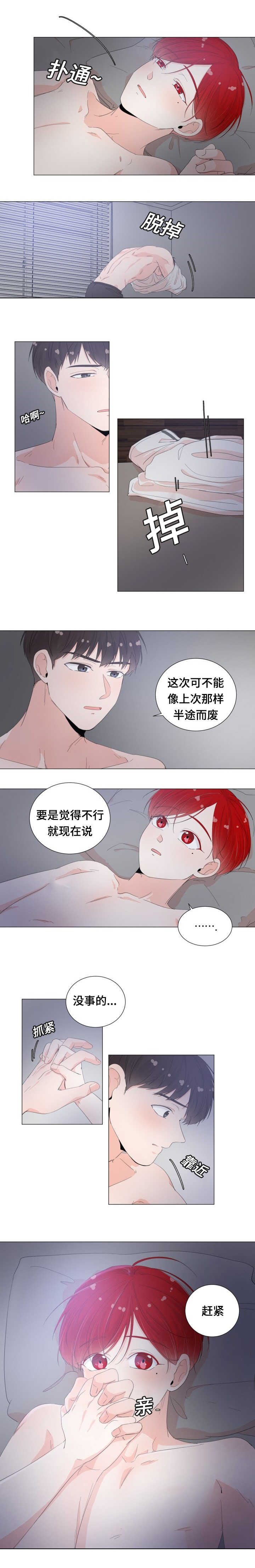 一夜失忆漫画,第31章：真的舒服3图