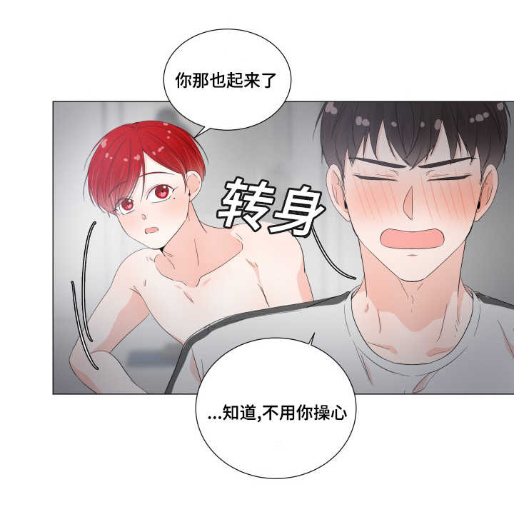 一夜失忆漫画,第31章：真的舒服5图