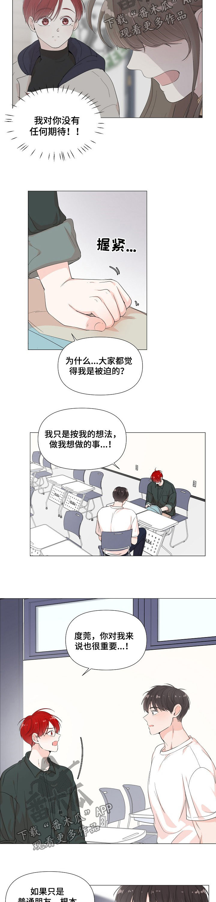一夜失忆漫画,第67章：邀请5图