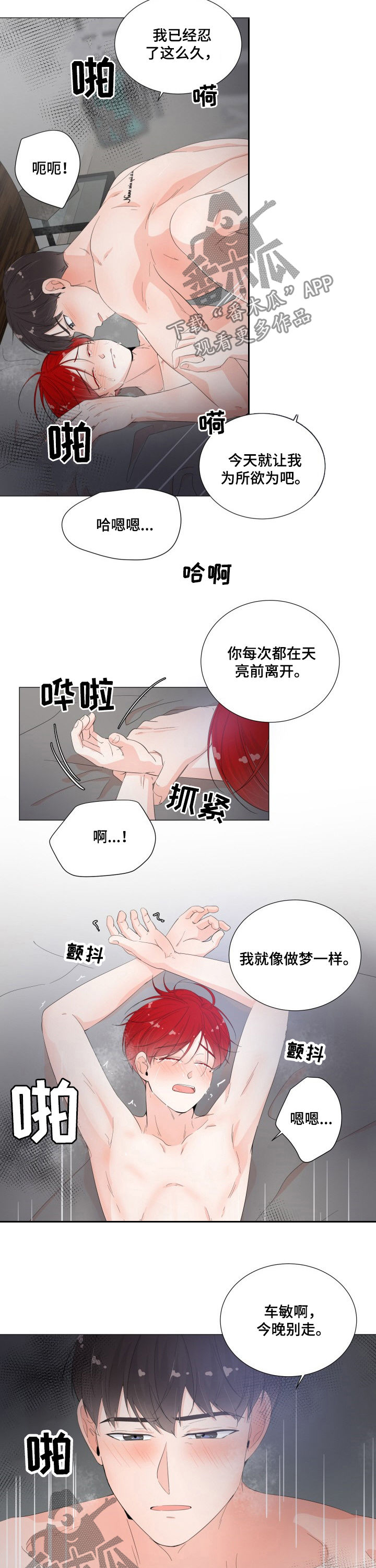 一夜失忆漫画,第42章：今晚别走3图