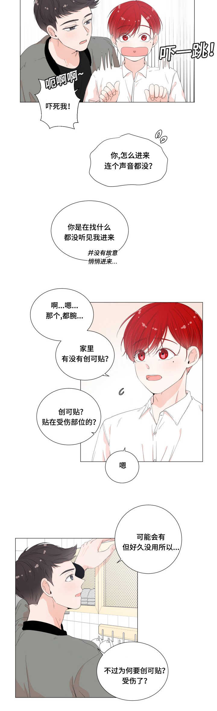 一夜失忆漫画,第29章：好像肿了2图