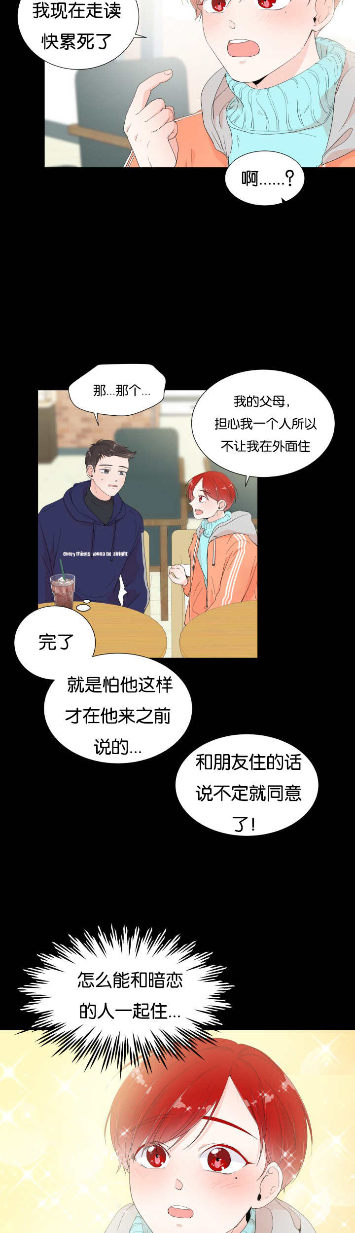 一夜失忆漫画,第4章：非常爽快5图