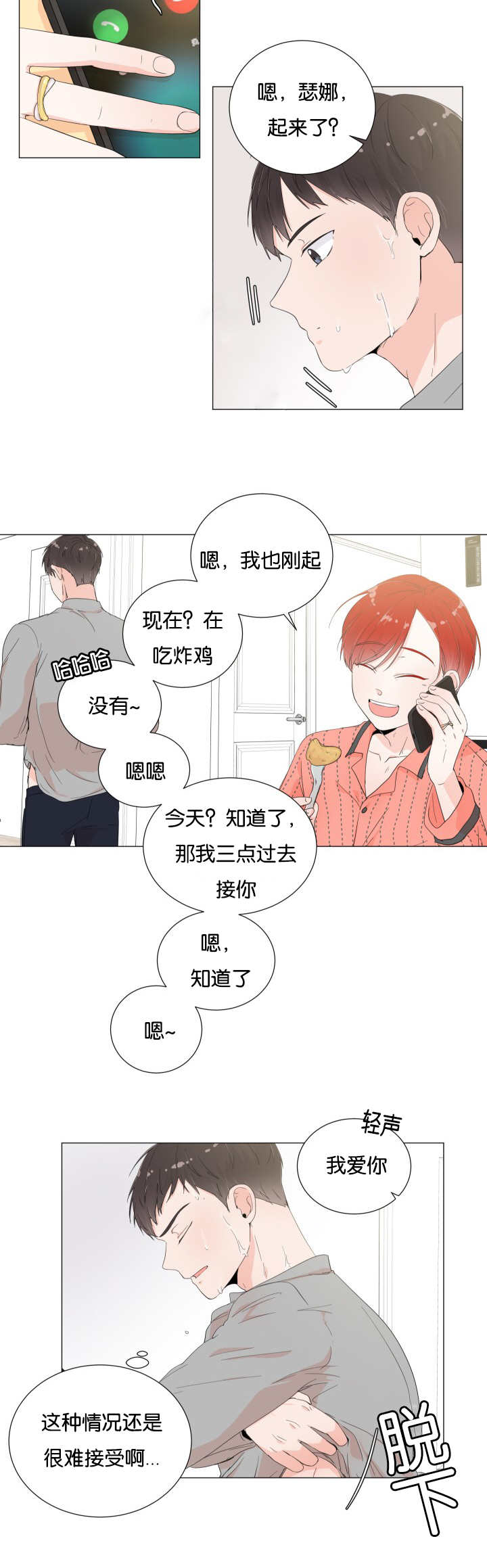 一夜失忆漫画,第4章：非常爽快5图
