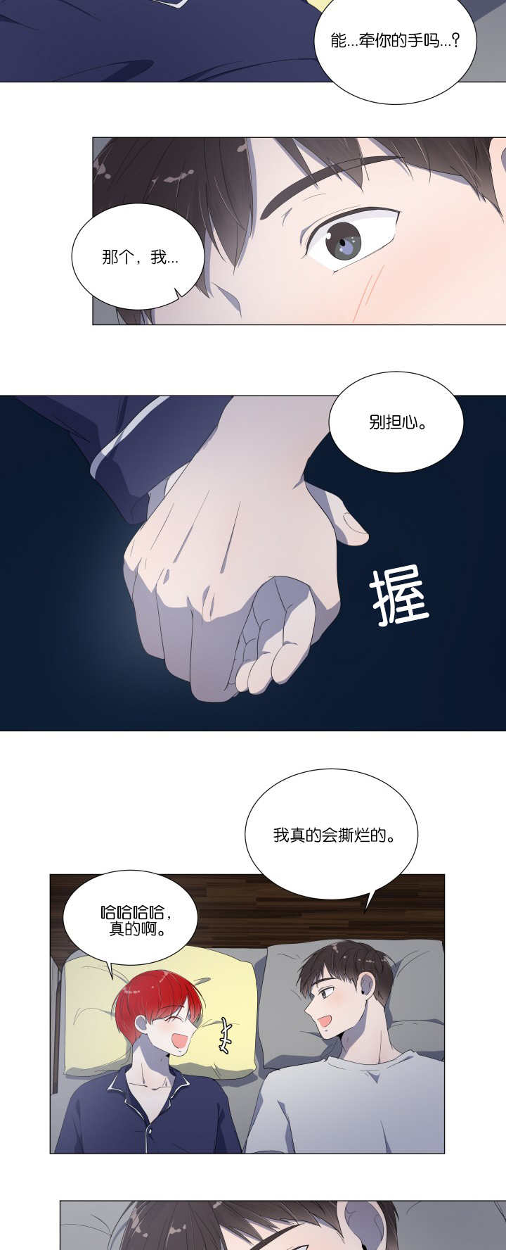 一夜失忆漫画,第16章：有点害怕5图