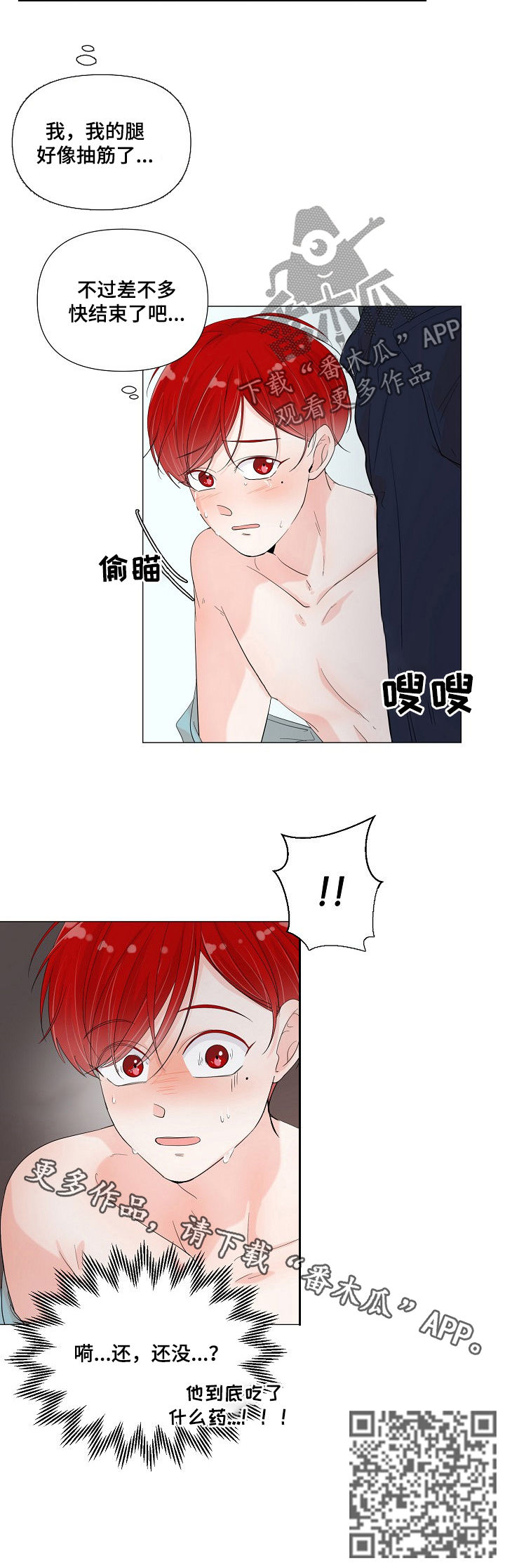 一夜失忆漫画,第66章：腿抽筋2图