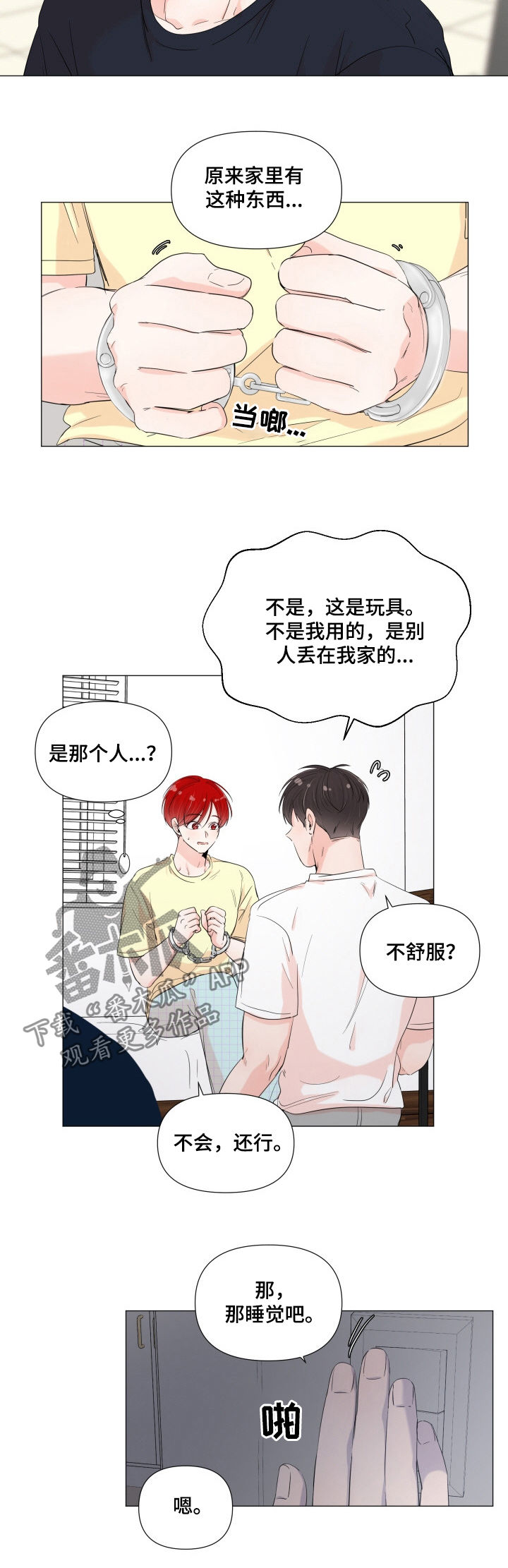 一夜失忆漫画,第59章：铁人体质3图