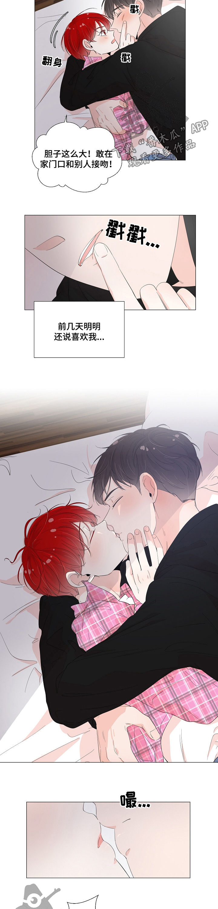 一夜失忆漫画,第49章：情敌2图