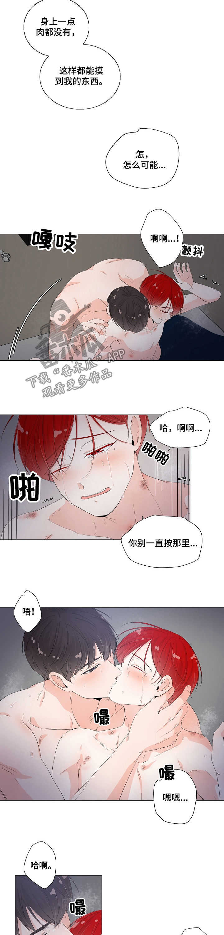 一夜失忆漫画,第42章：今晚别走3图