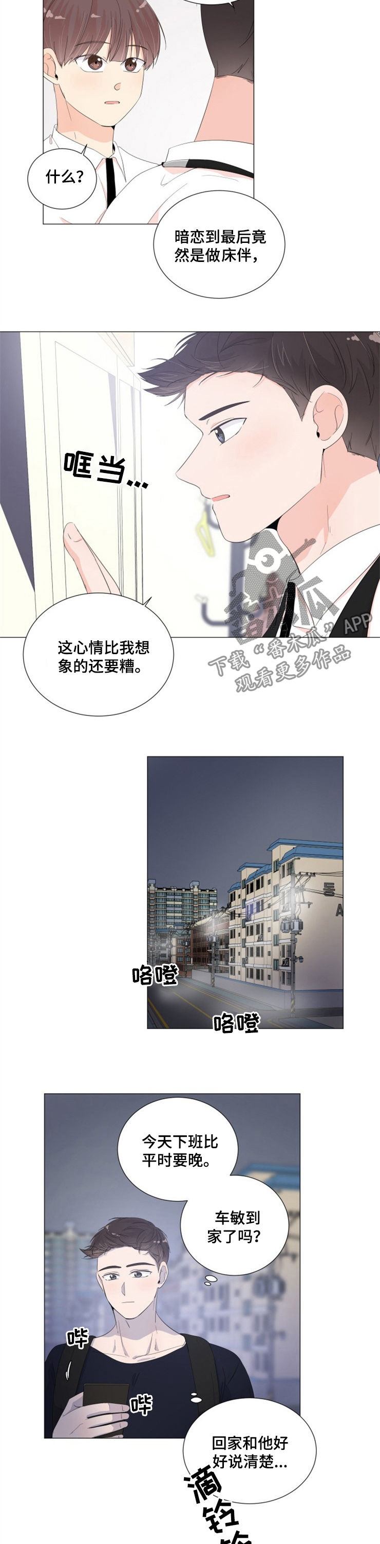 一夜失忆漫画,第38章：果断拉黑1图