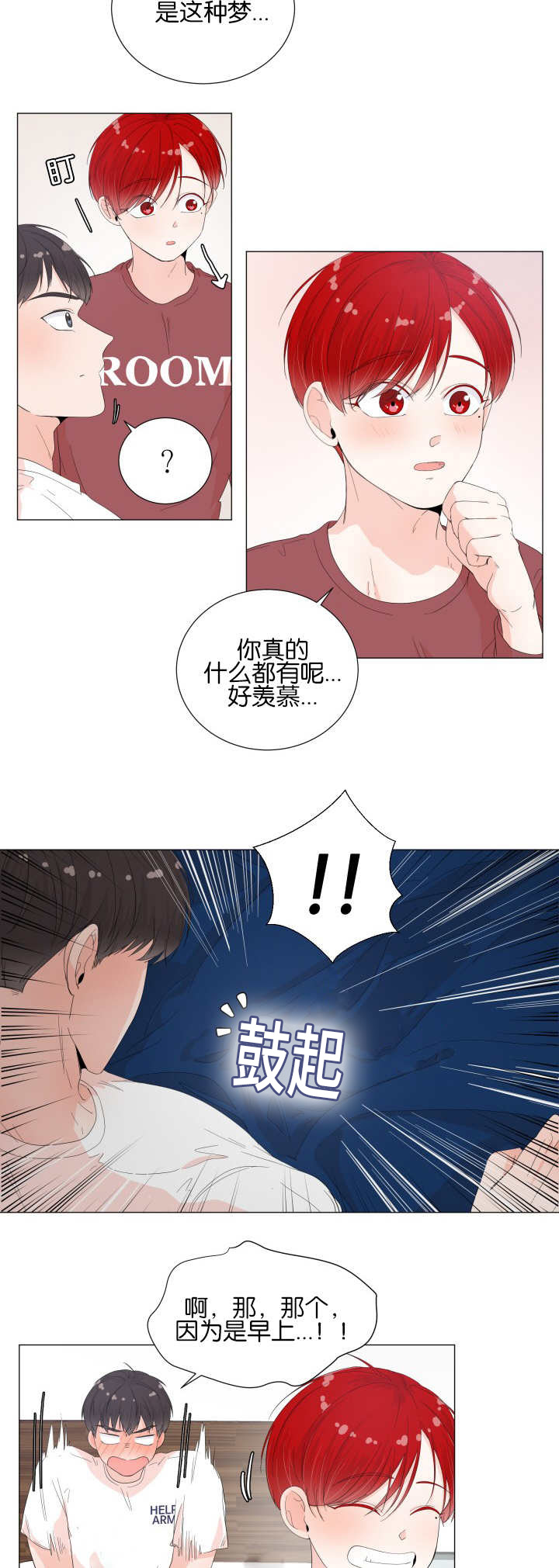 一夜失忆漫画,第24章：快出来吧4图