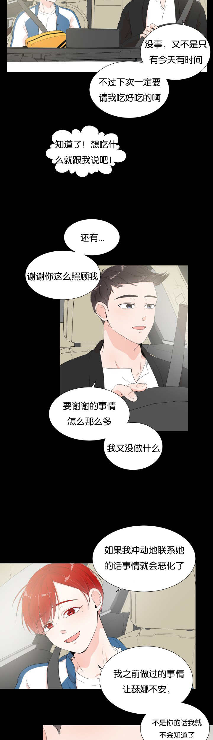 一夜失忆漫画,第11章：多亏了你3图