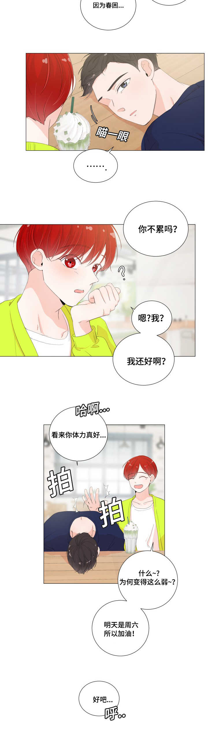 一夜失忆漫画,第32章：陷入进去1图