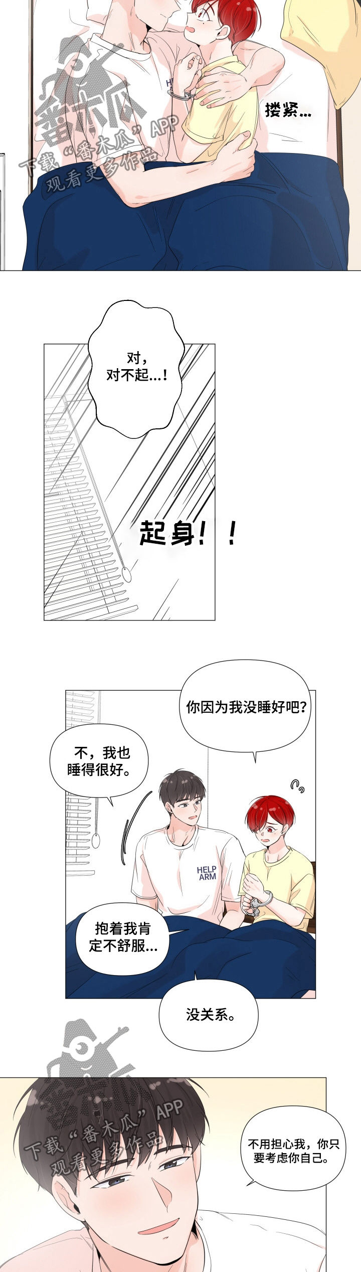 一夜失忆漫画,第59章：铁人体质1图