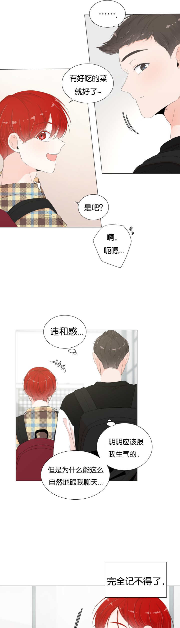 一夜失忆漫画,第21章：不记得了3图