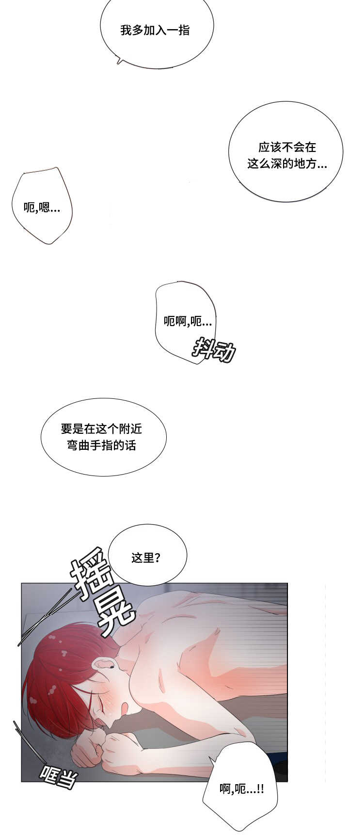 一夜失忆漫画,第31章：真的舒服4图