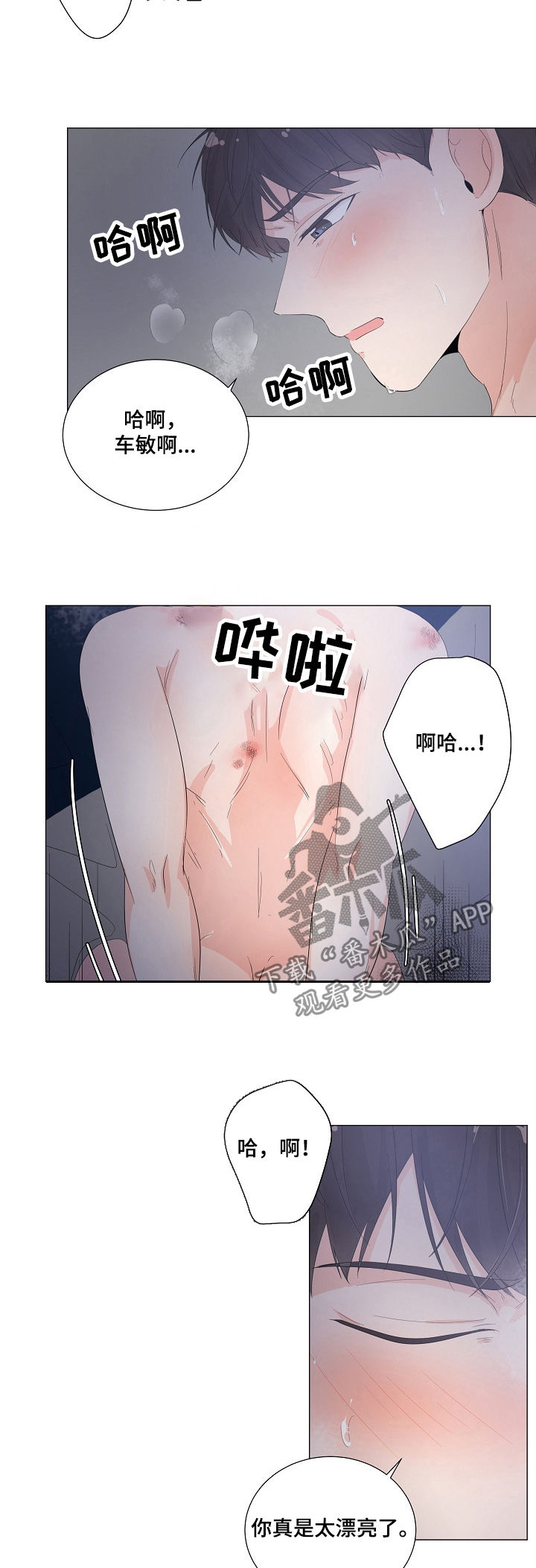 一夜失忆漫画,第43章：怎么回事2图