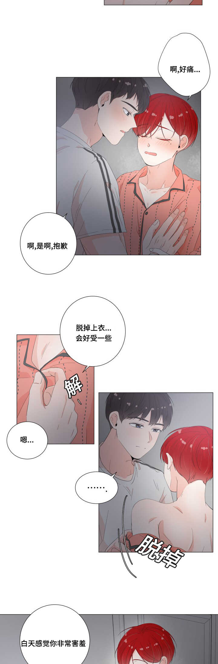 一夜失忆漫画,第30章：还不出来5图