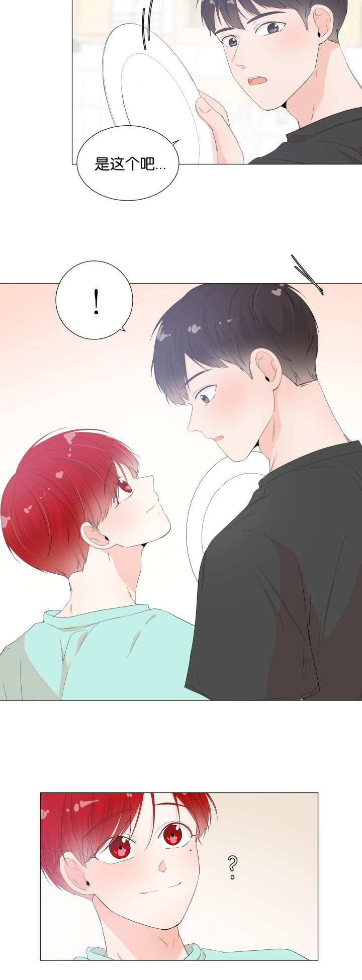 一夜失忆漫画,第27章：你要吃吗5图