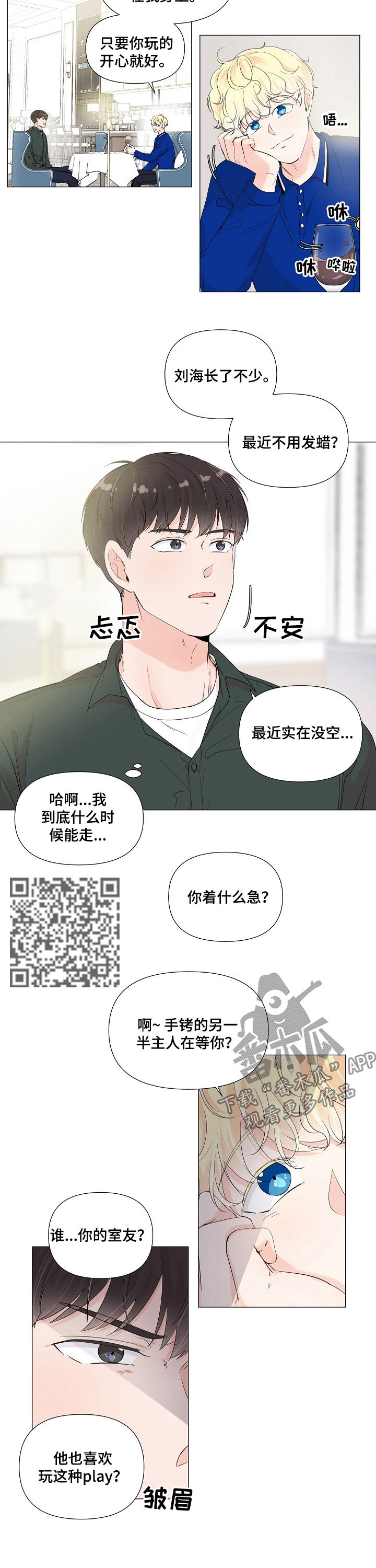 一夜失忆漫画,第63章：假药5图