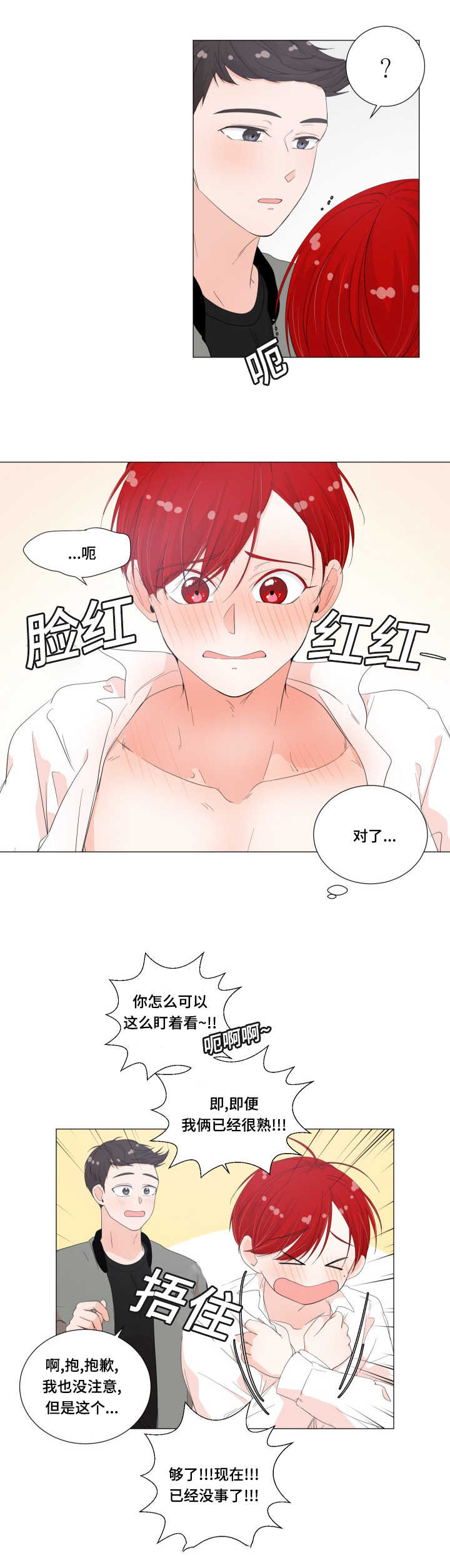 一夜失忆漫画,第29章：好像肿了3图