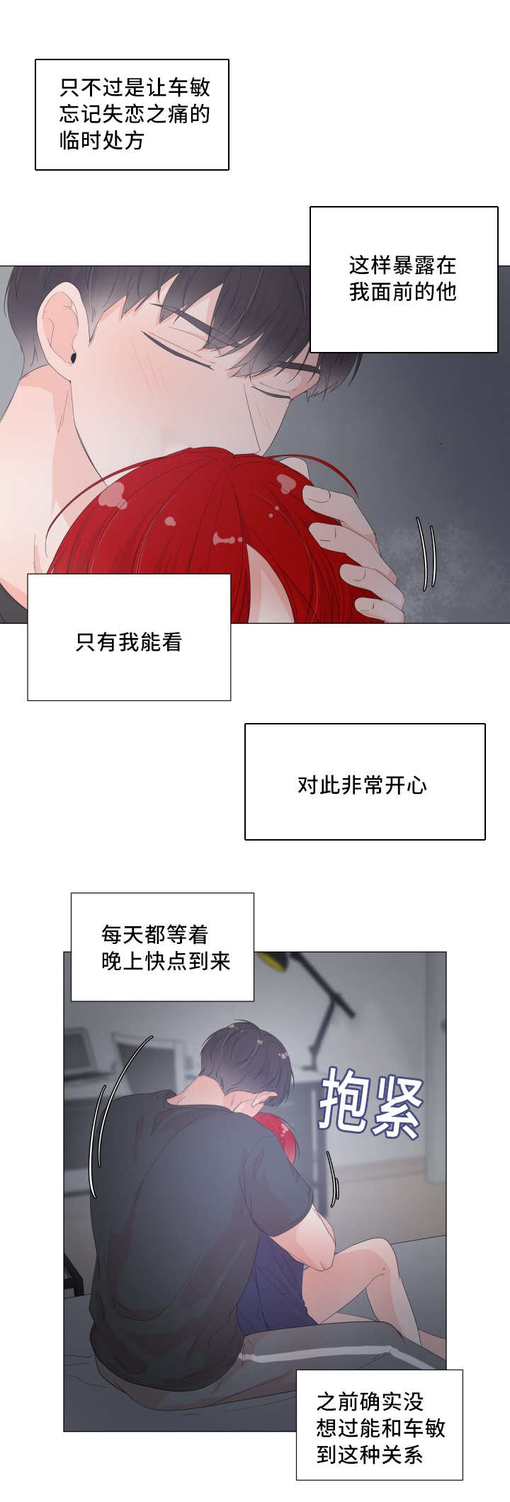 一夜失忆漫画,第26章：真的好大1图