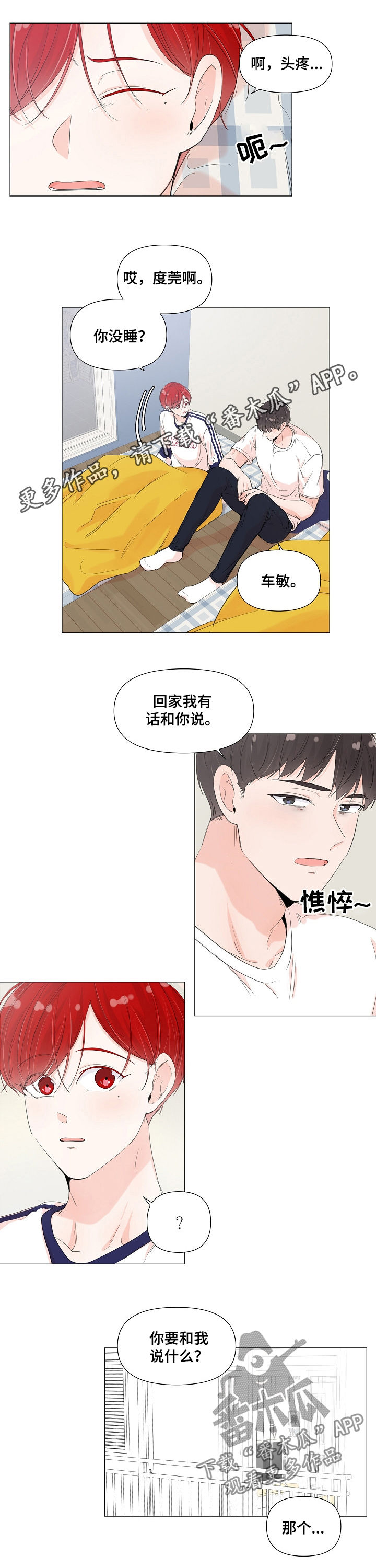 一夜失忆漫画,第57章：坦白1图
