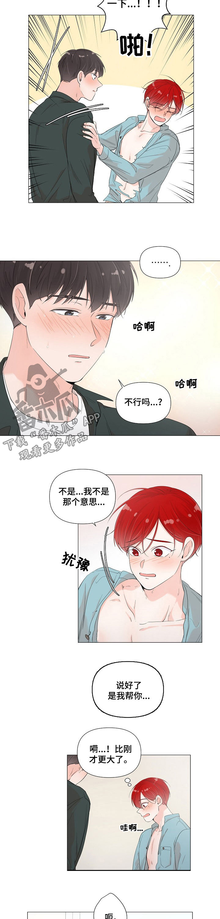一夜失忆漫画,第65章：跟着不对劲3图
