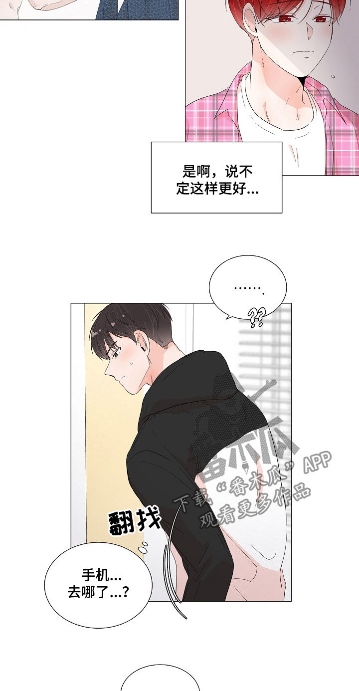 一夜失忆漫画,第50章：就当我傻吧2图