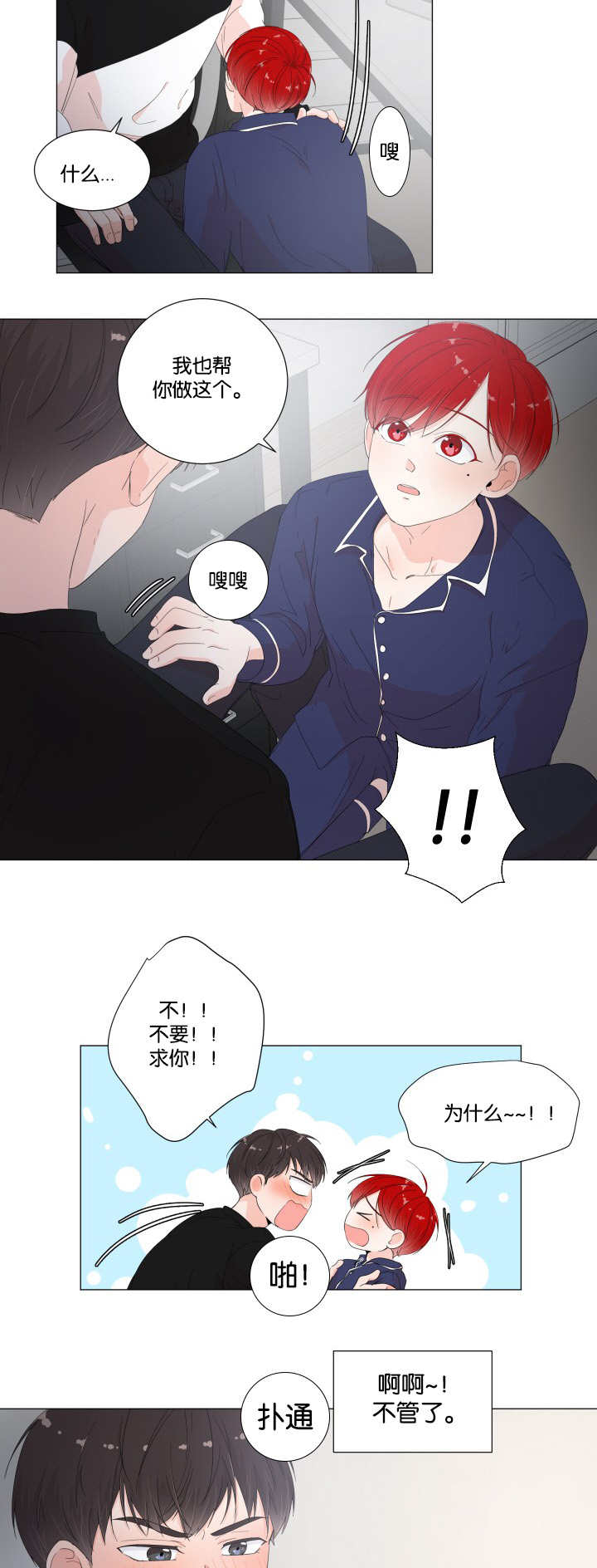 一夜失忆漫画,第23章：说的没错5图