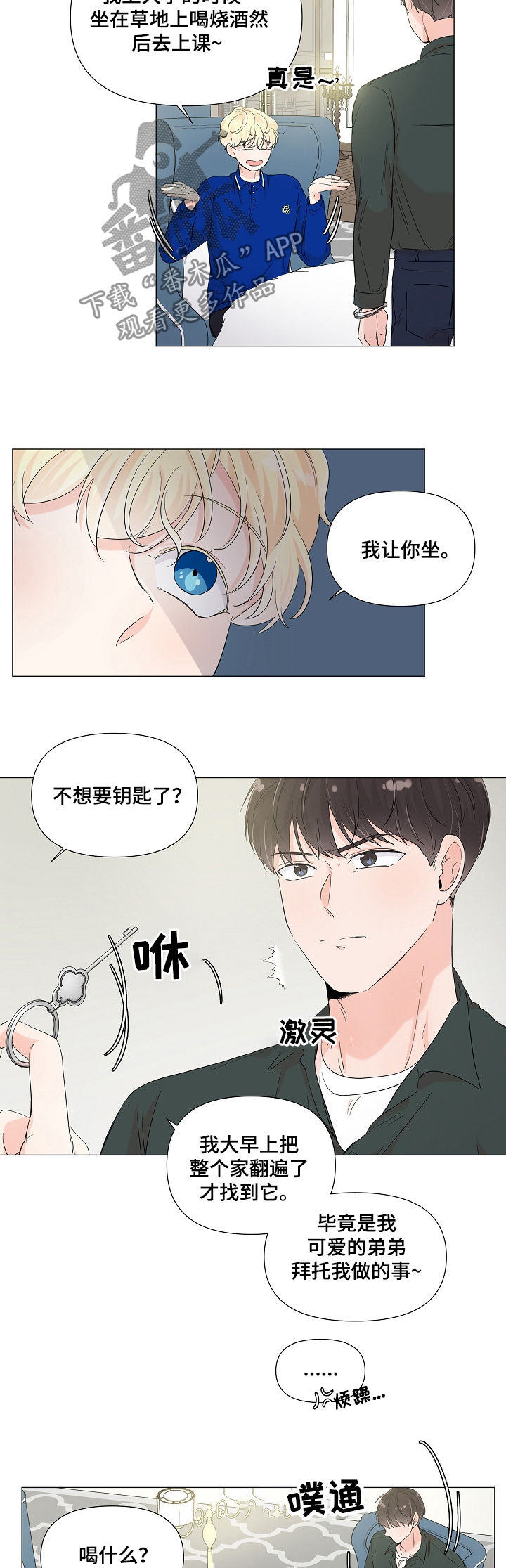 一夜失忆漫画,第63章：假药3图
