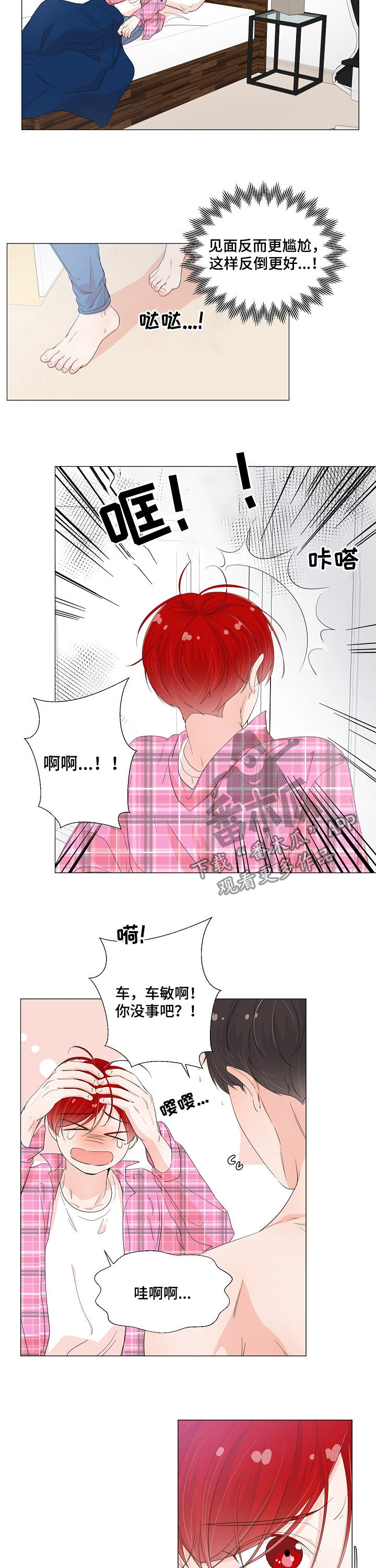 一夜失忆漫画,第50章：就当我傻吧4图