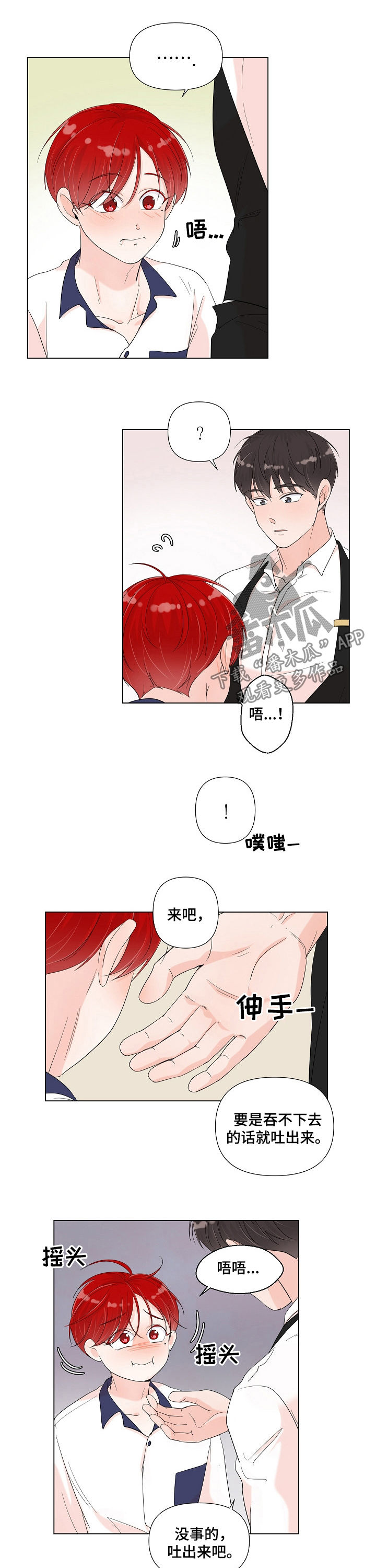 一夜失忆漫画,第77章：你是我的1图