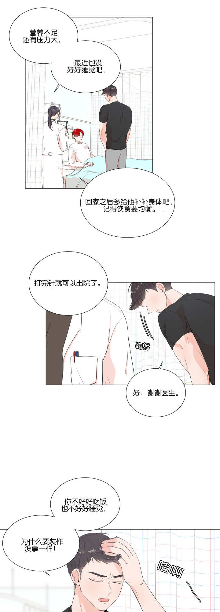 一夜失忆漫画,第16章：有点害怕1图