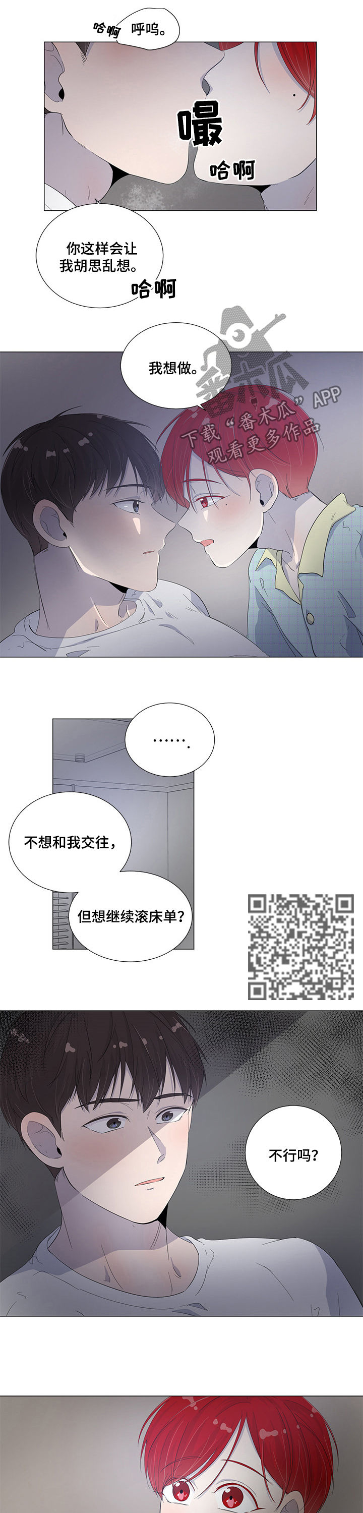 一夜失忆漫画,第45章：你要帮我5图