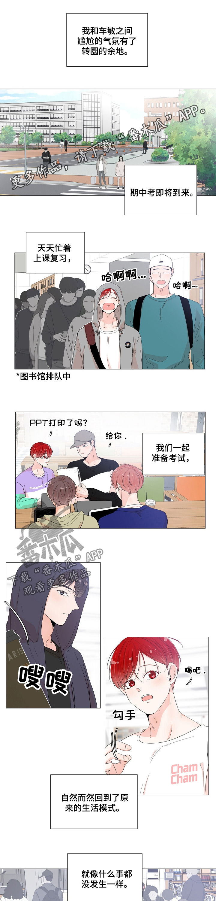 一夜失忆漫画,第51章：别打了1图