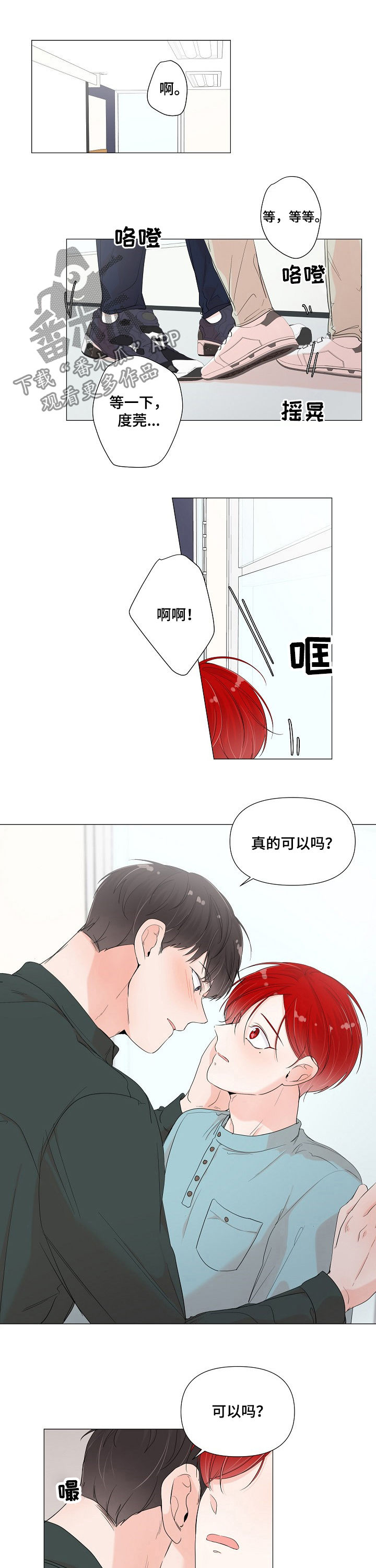 一夜失忆漫画,第64章：不能进来2图