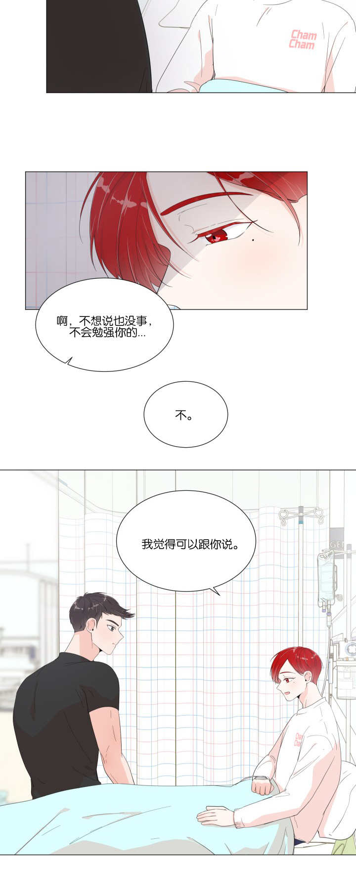 一夜失忆漫画,第16章：有点害怕3图