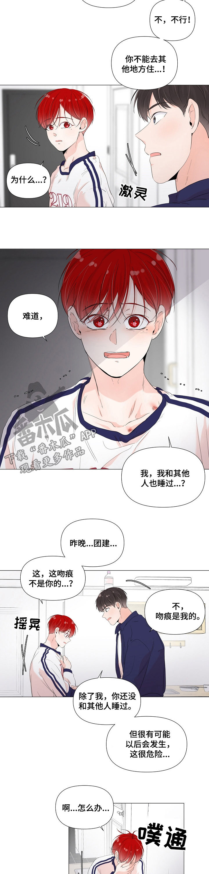一夜失忆漫画,第58章：如何不爱你4图