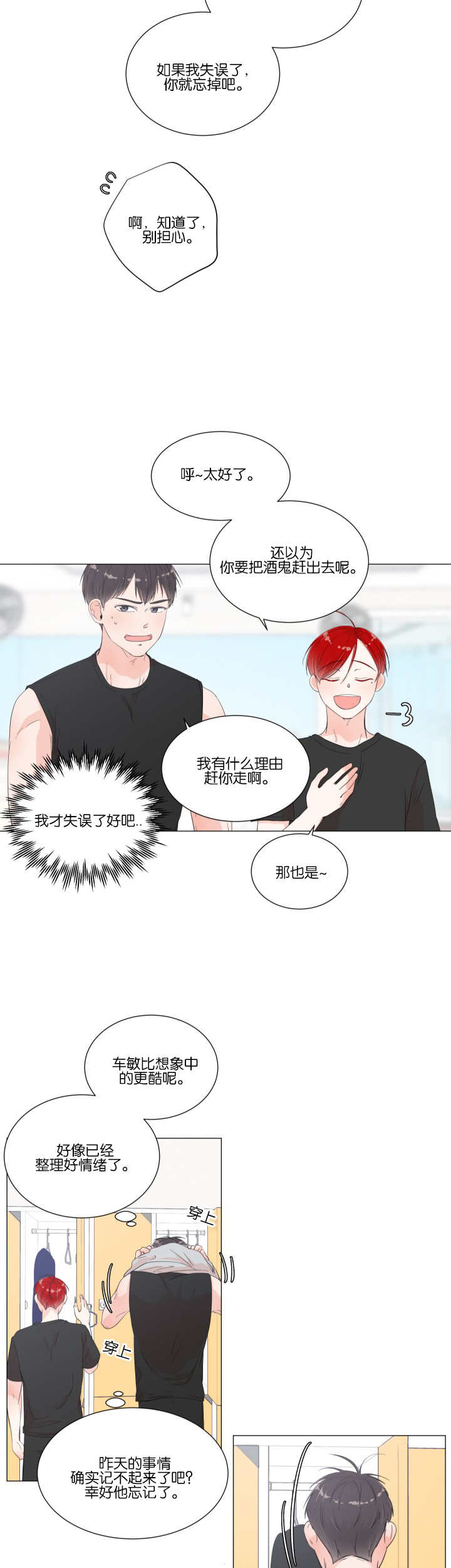 一夜失忆漫画,第13章：很意外呢1图