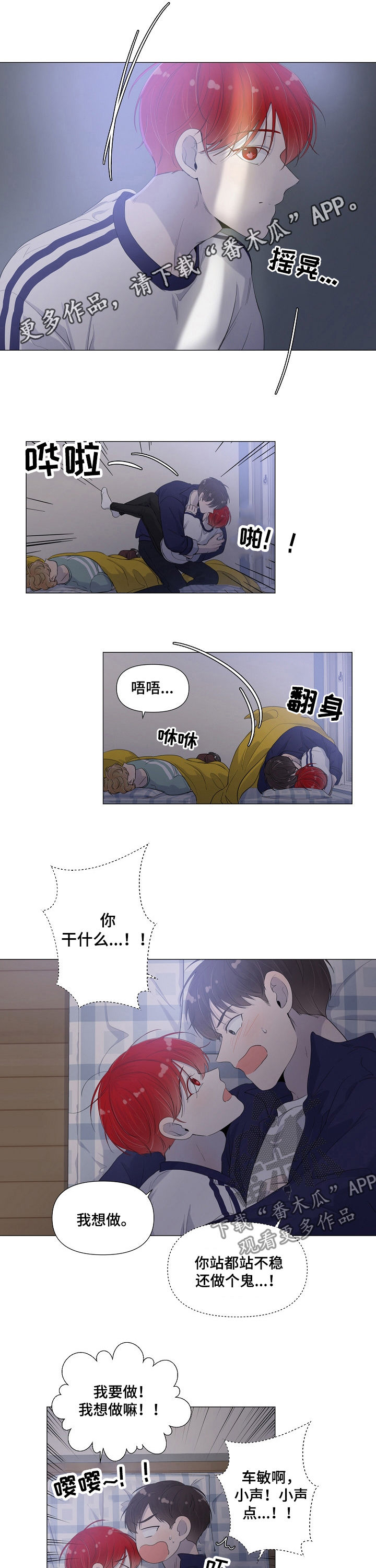 一夜失忆漫画,第56章：差一点1图