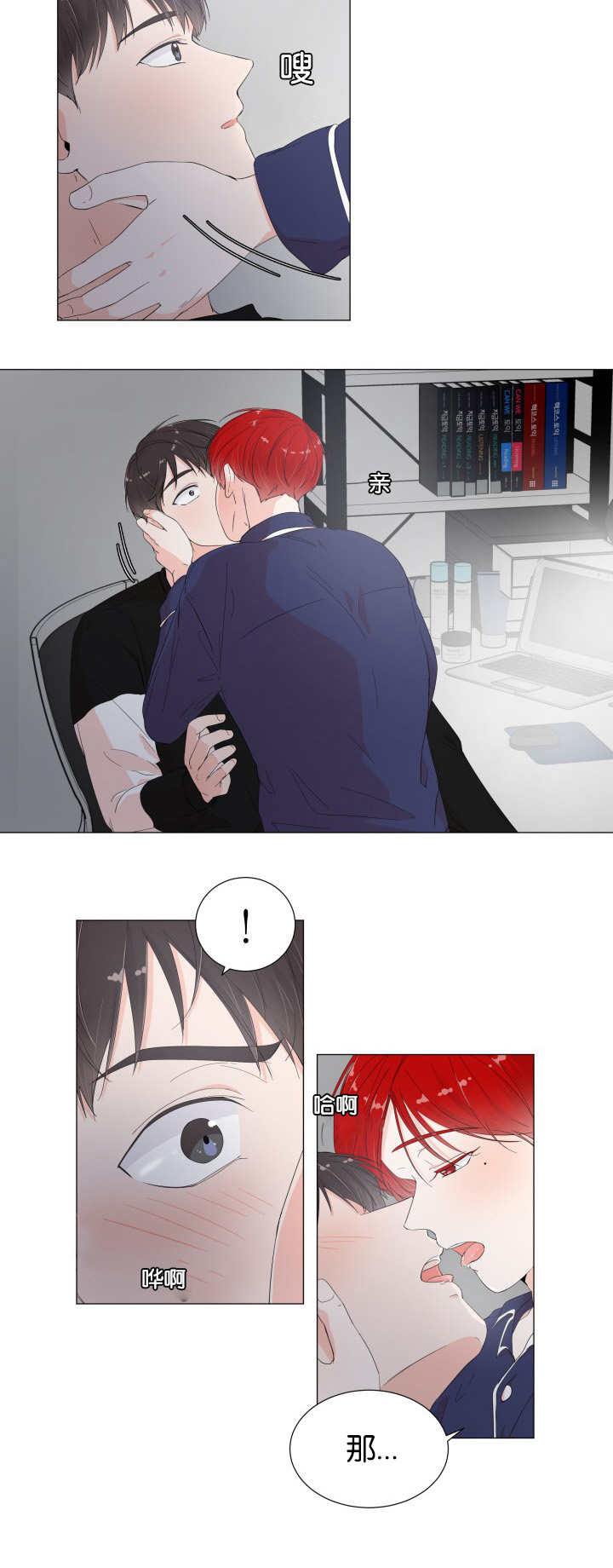 一夜失忆漫画,第22章：没克制住2图