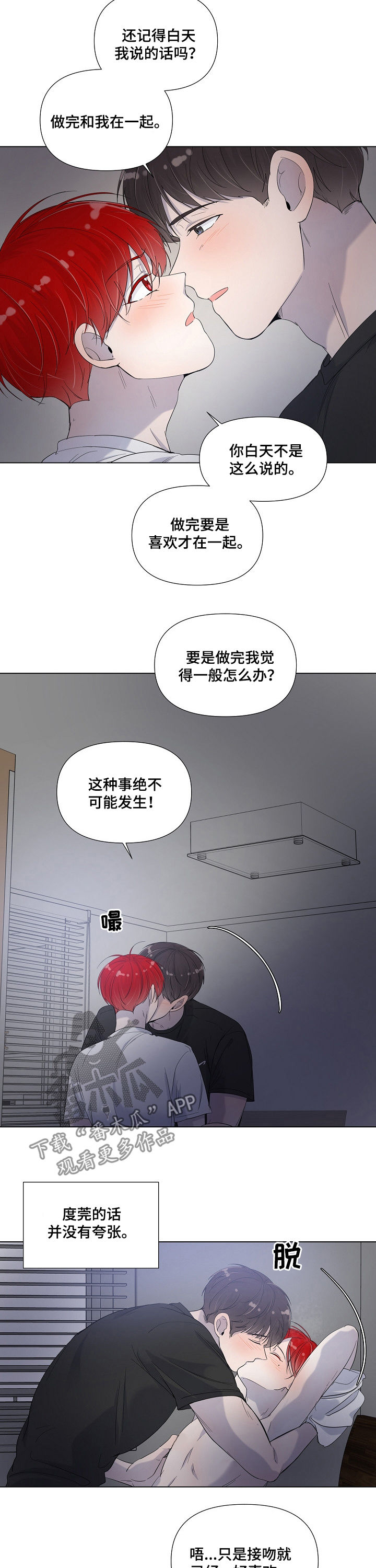 一夜失忆漫画,第70章：叫我名字5图