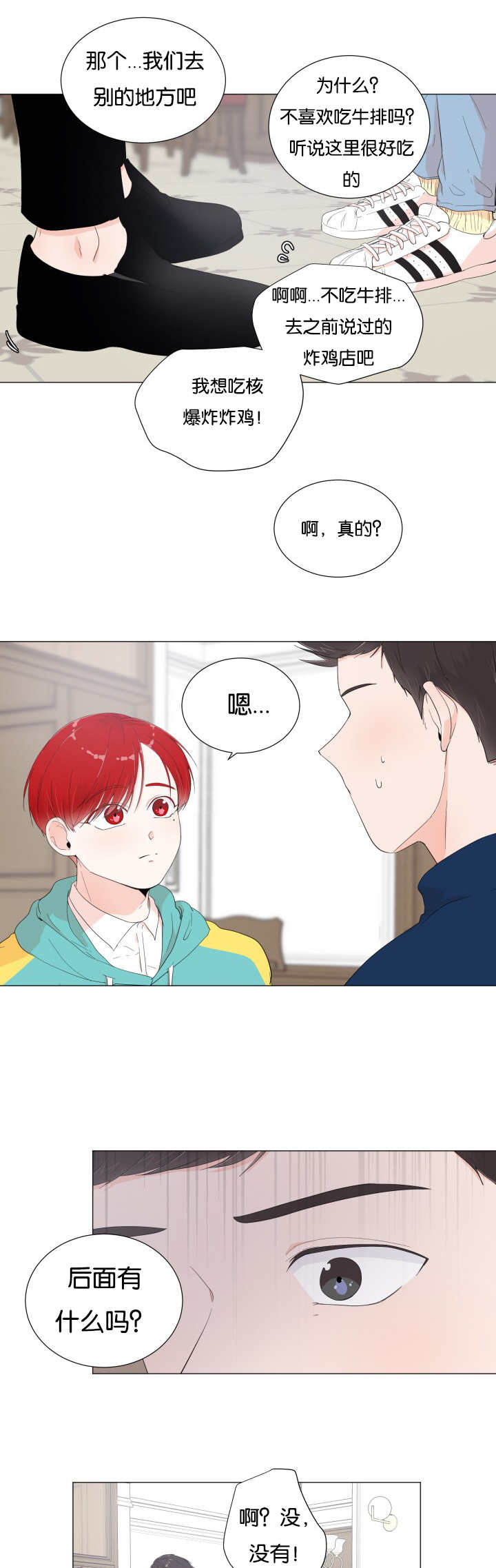 一夜失忆漫画,第18章：想吃那个3图