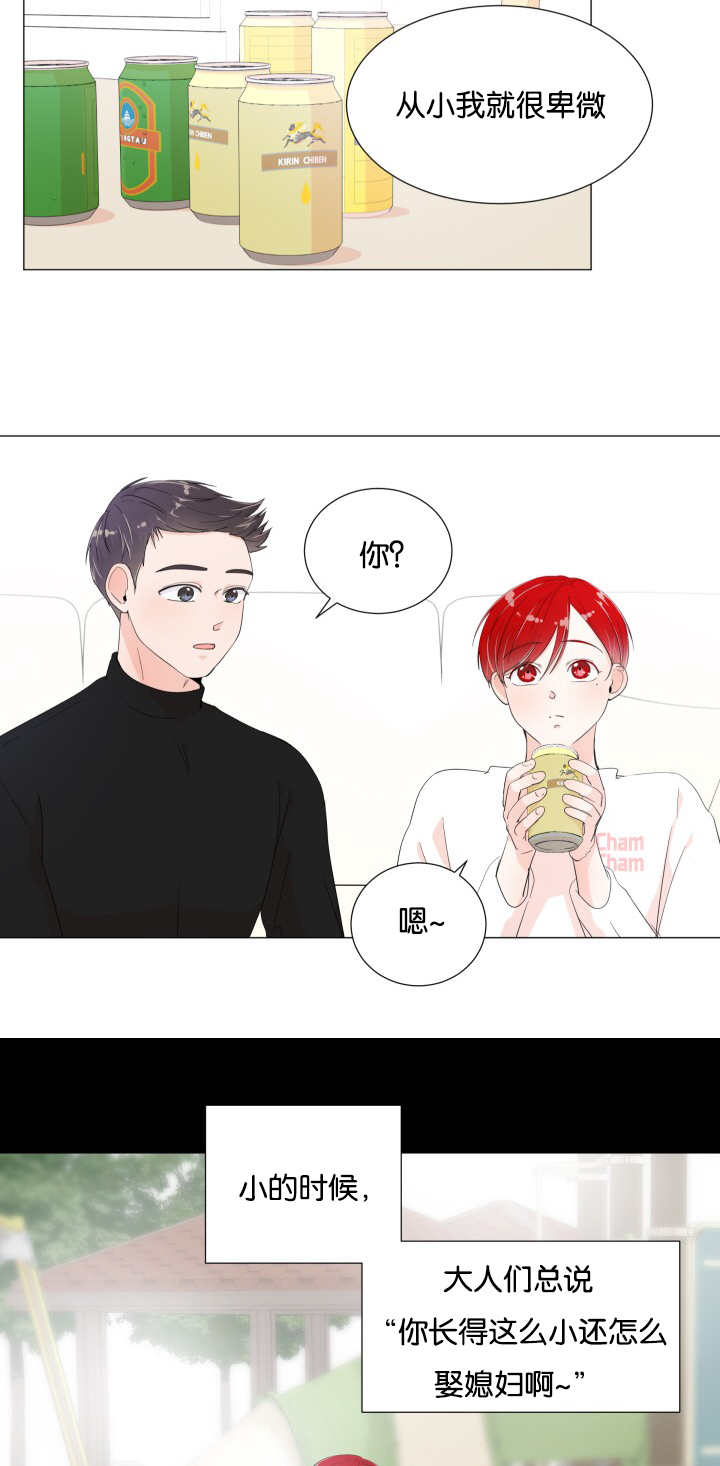 一夜失忆漫画,第6章：突然心动1图