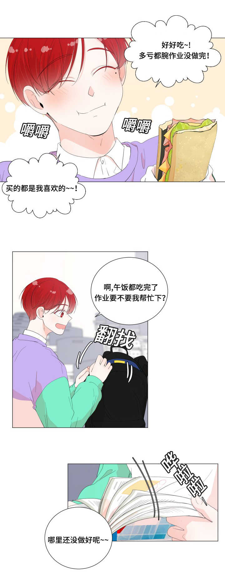 一夜失忆漫画,第28章：做完了吗5图