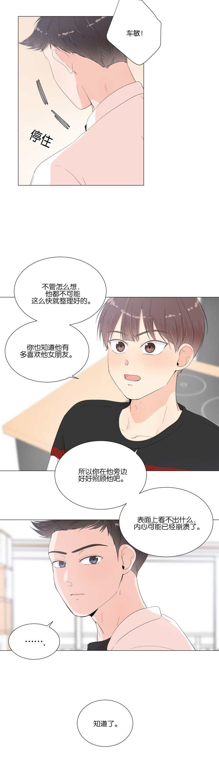 一夜失忆漫画,第13章：很意外呢3图