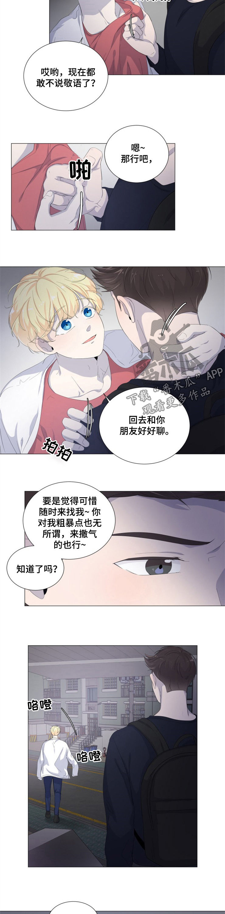 一夜失忆漫画,第39章：一事无成1图